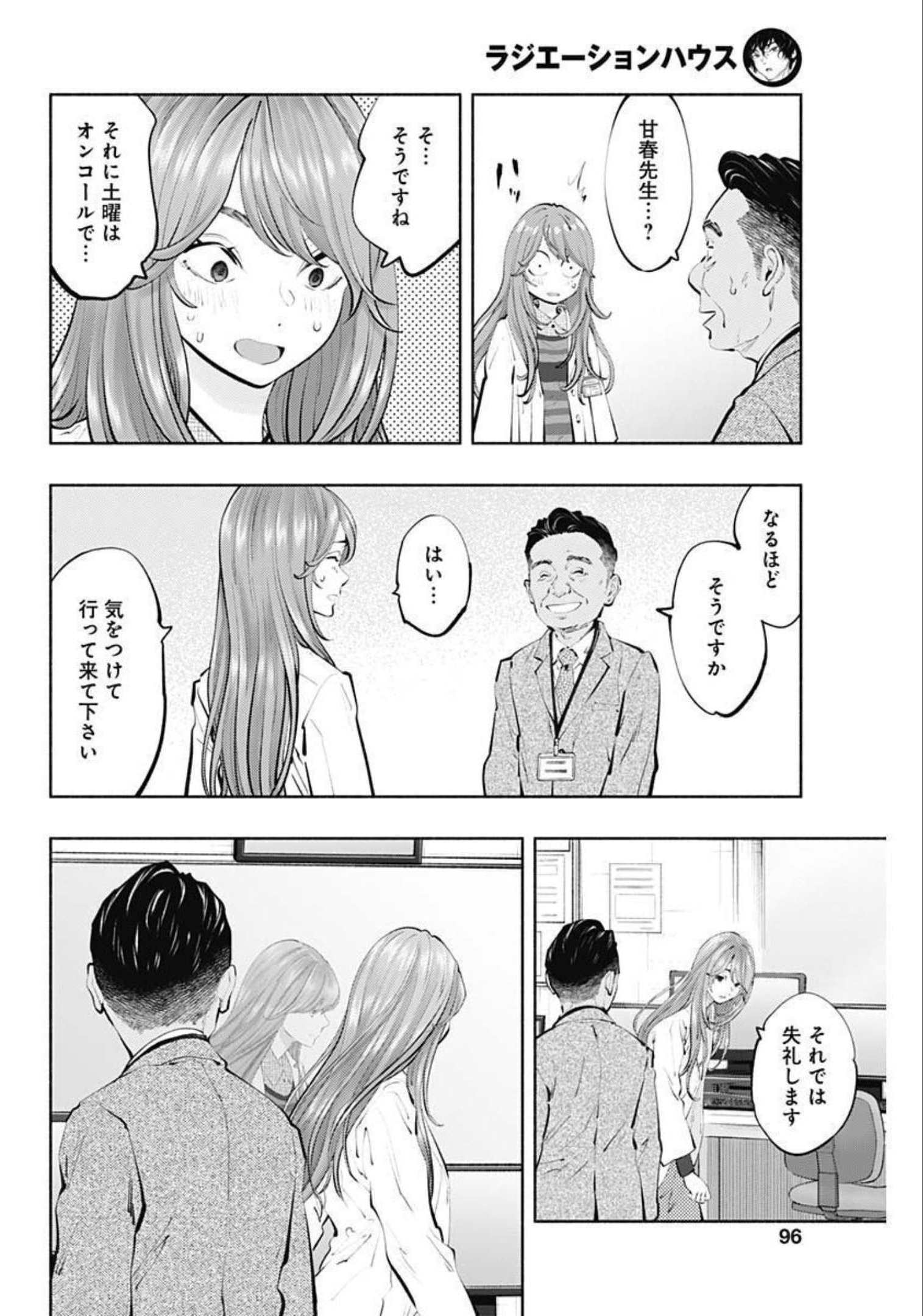 ラジエーションハウス 第106話 - Page 10