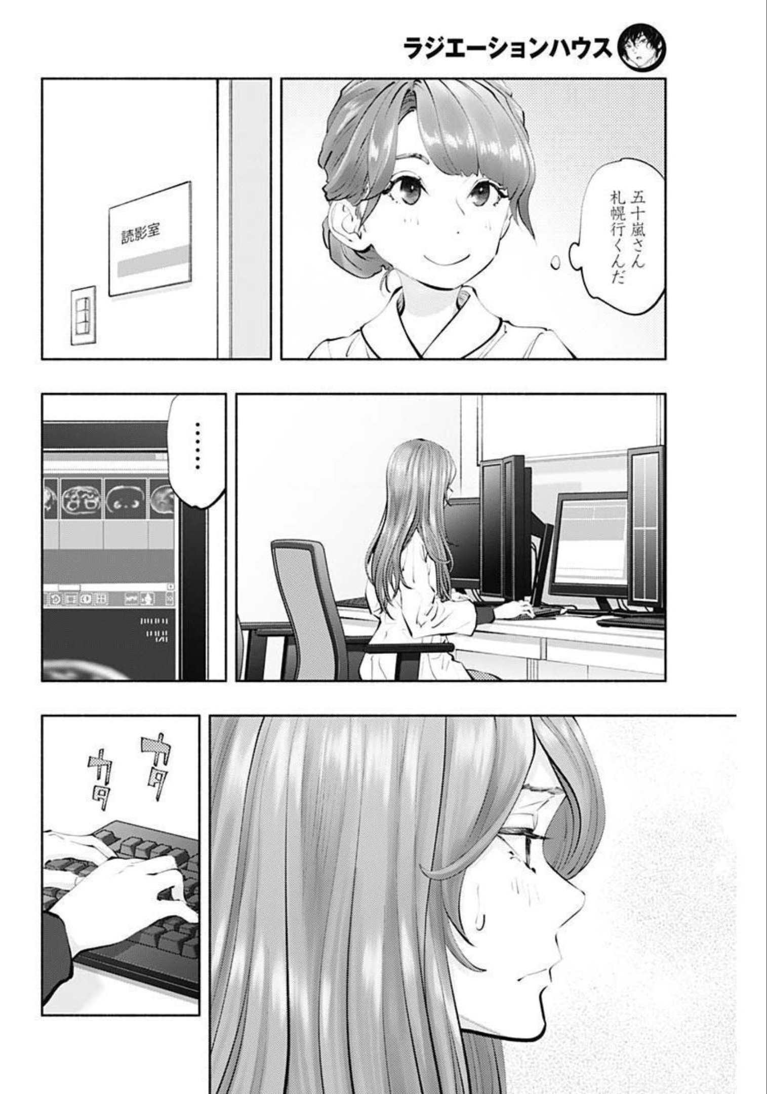 ラジエーションハウス 第106話 - Page 11