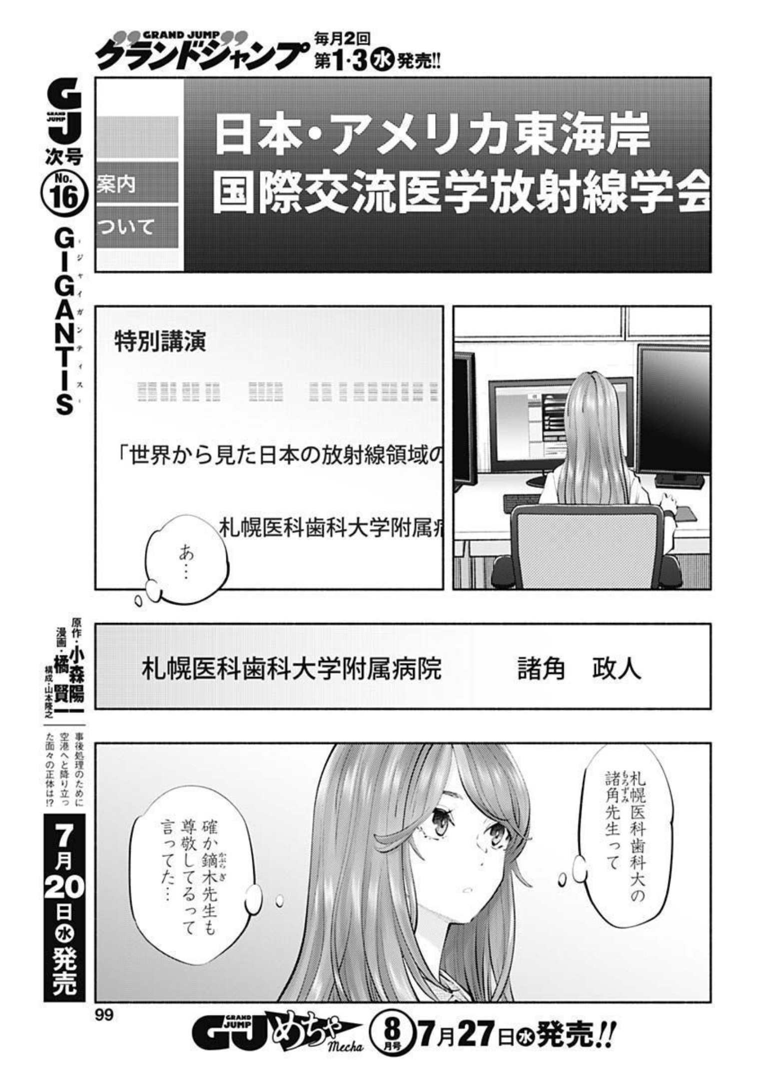 ラジエーションハウス 第106話 - Page 12