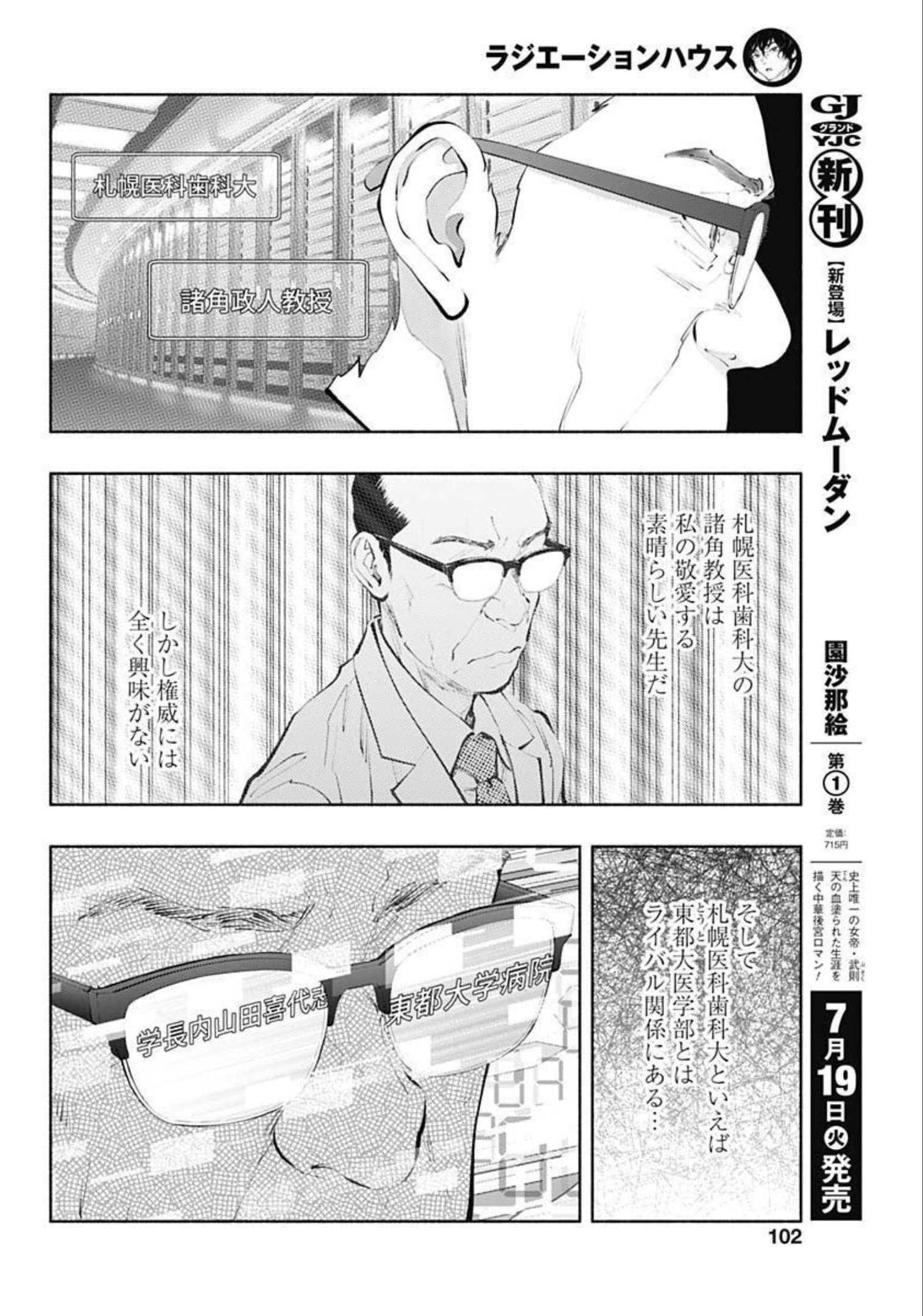 ラジエーションハウス 第106話 - Page 14