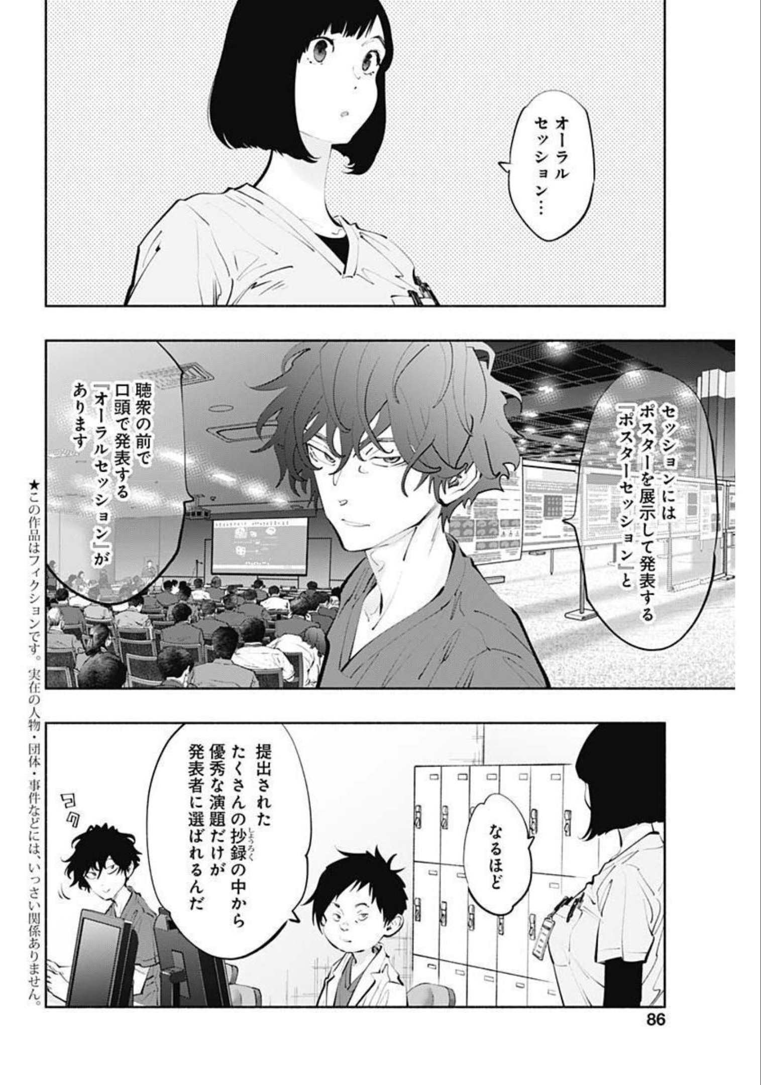 ラジエーションハウス 第106話 - Page 2