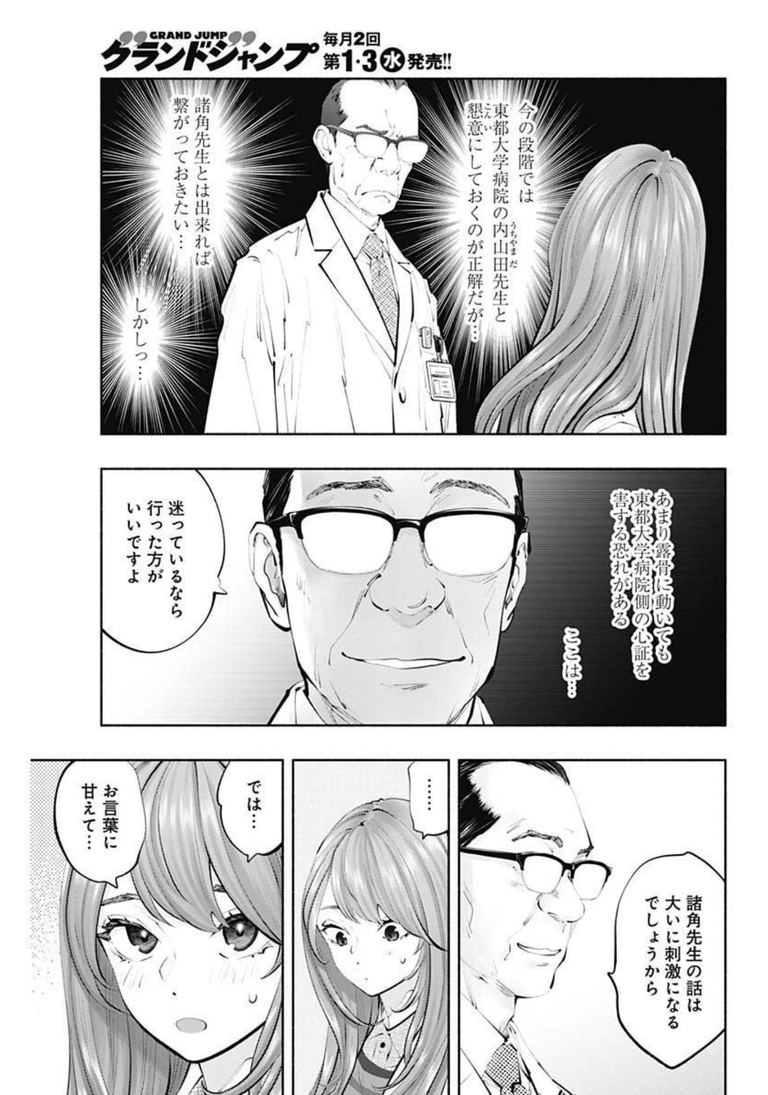 ラジエーションハウス 第106話 - Page 15