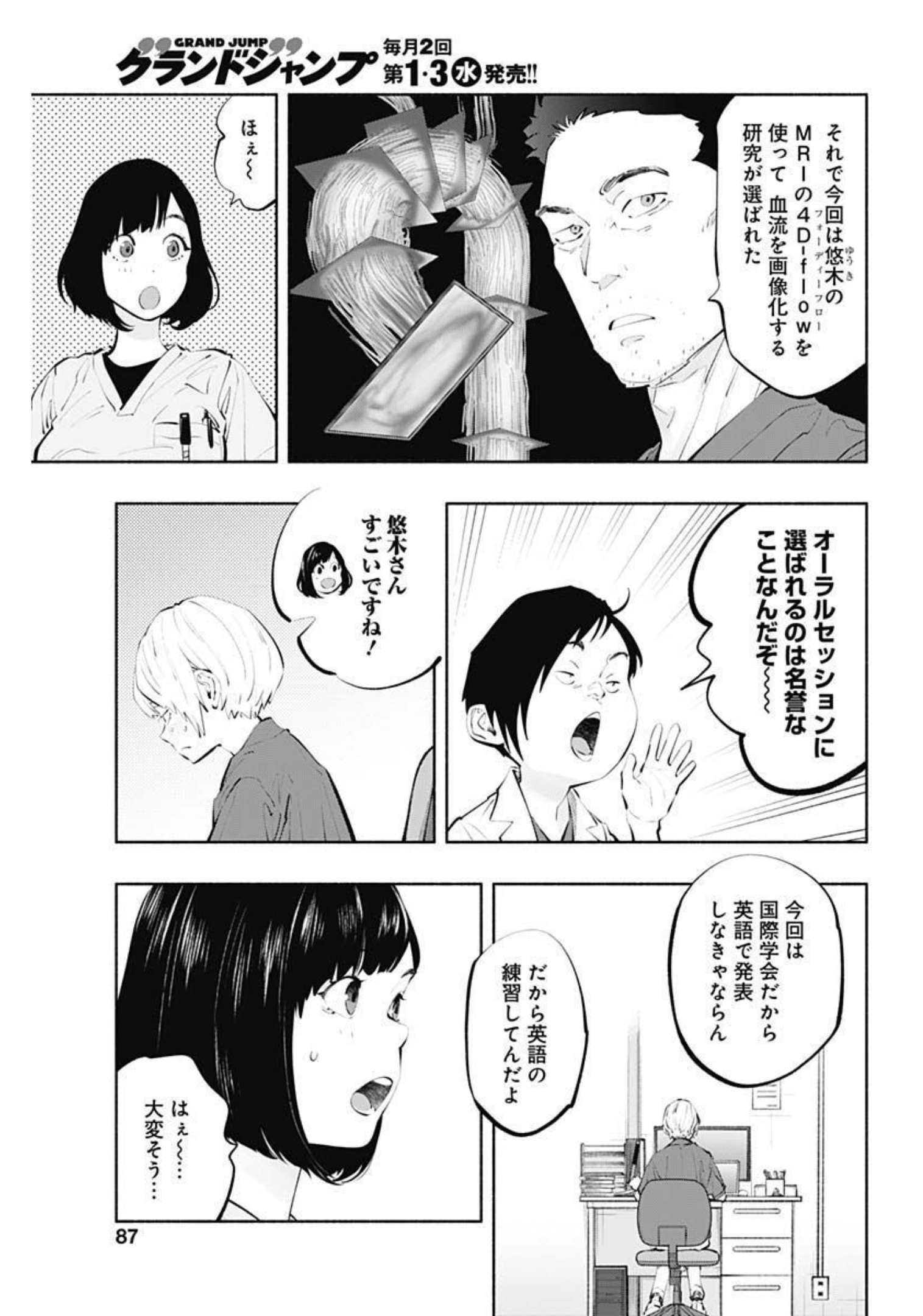 ラジエーションハウス 第106話 - Page 3