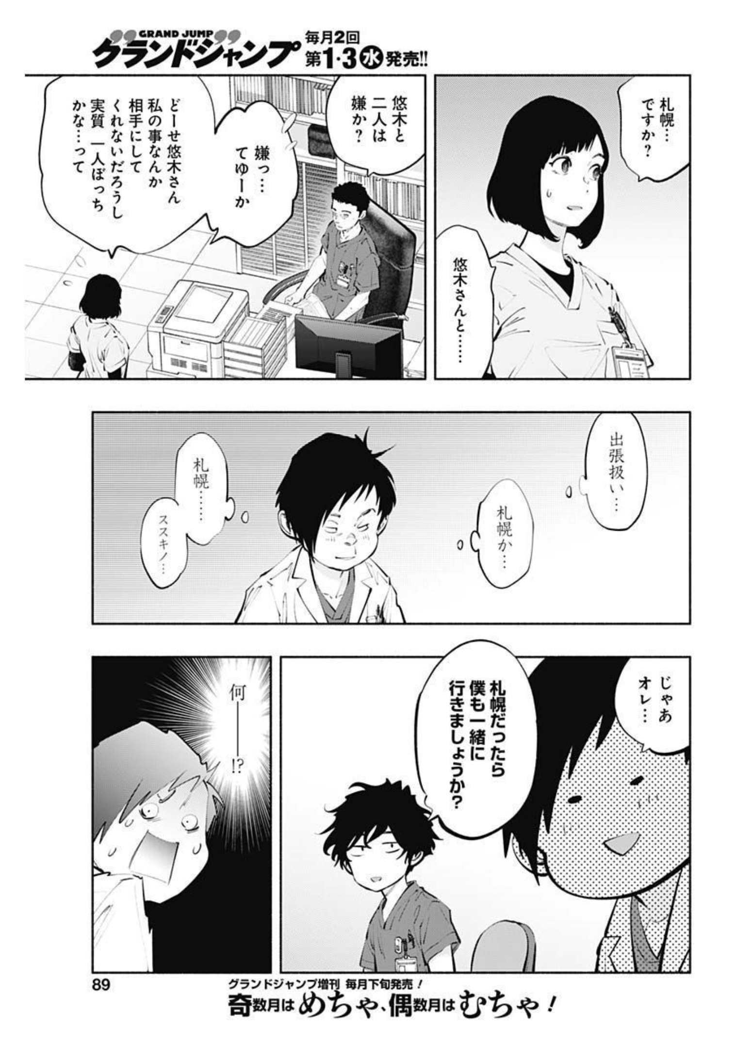 ラジエーションハウス 第106話 - Page 4