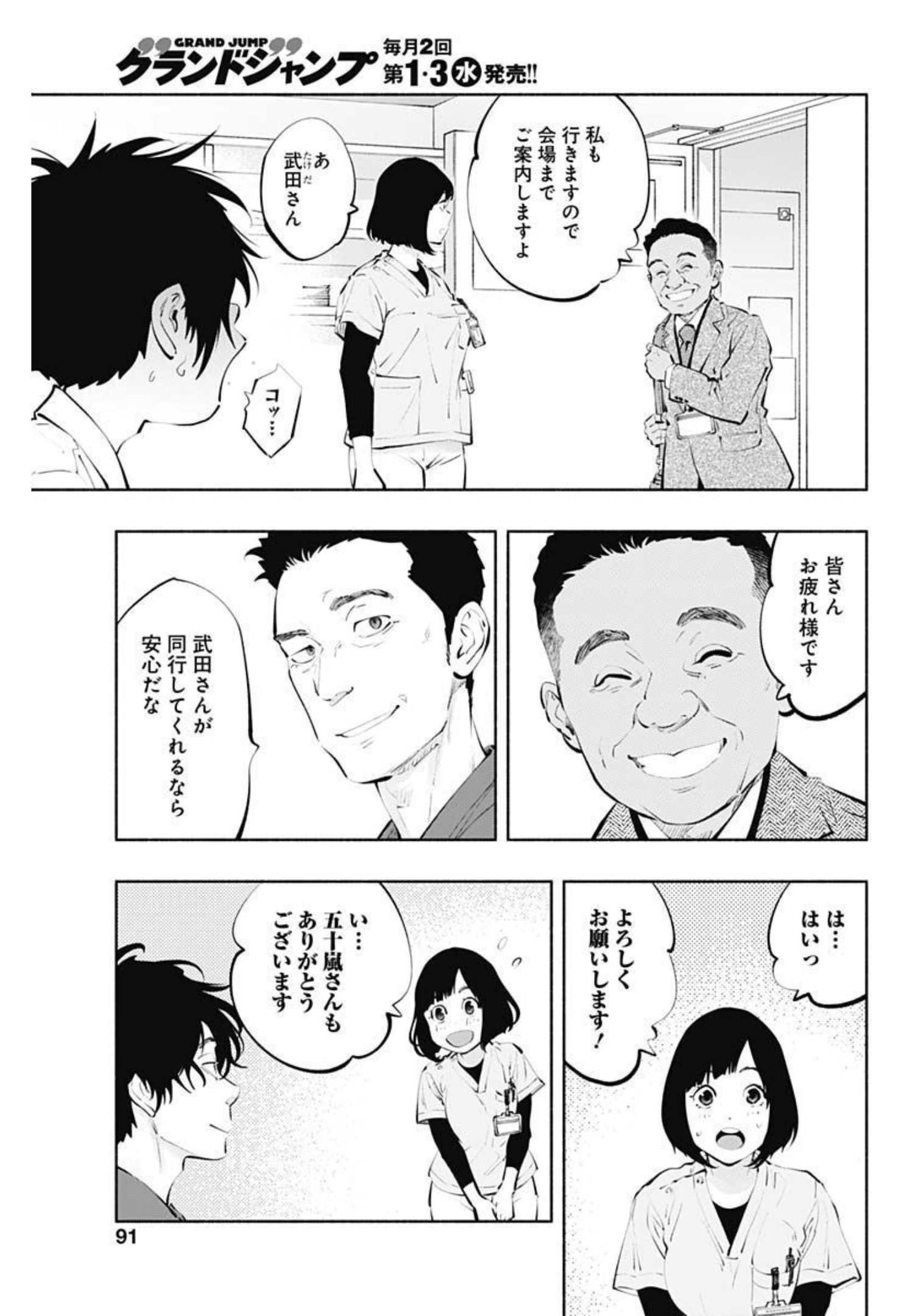 ラジエーションハウス 第106話 - Page 6