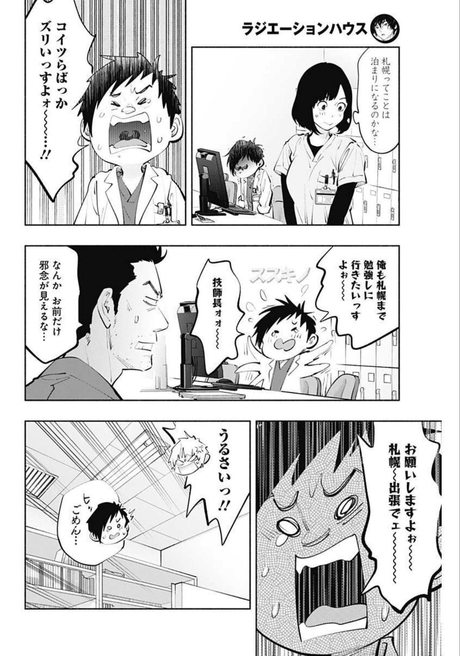 ラジエーションハウス 第106話 - Page 7