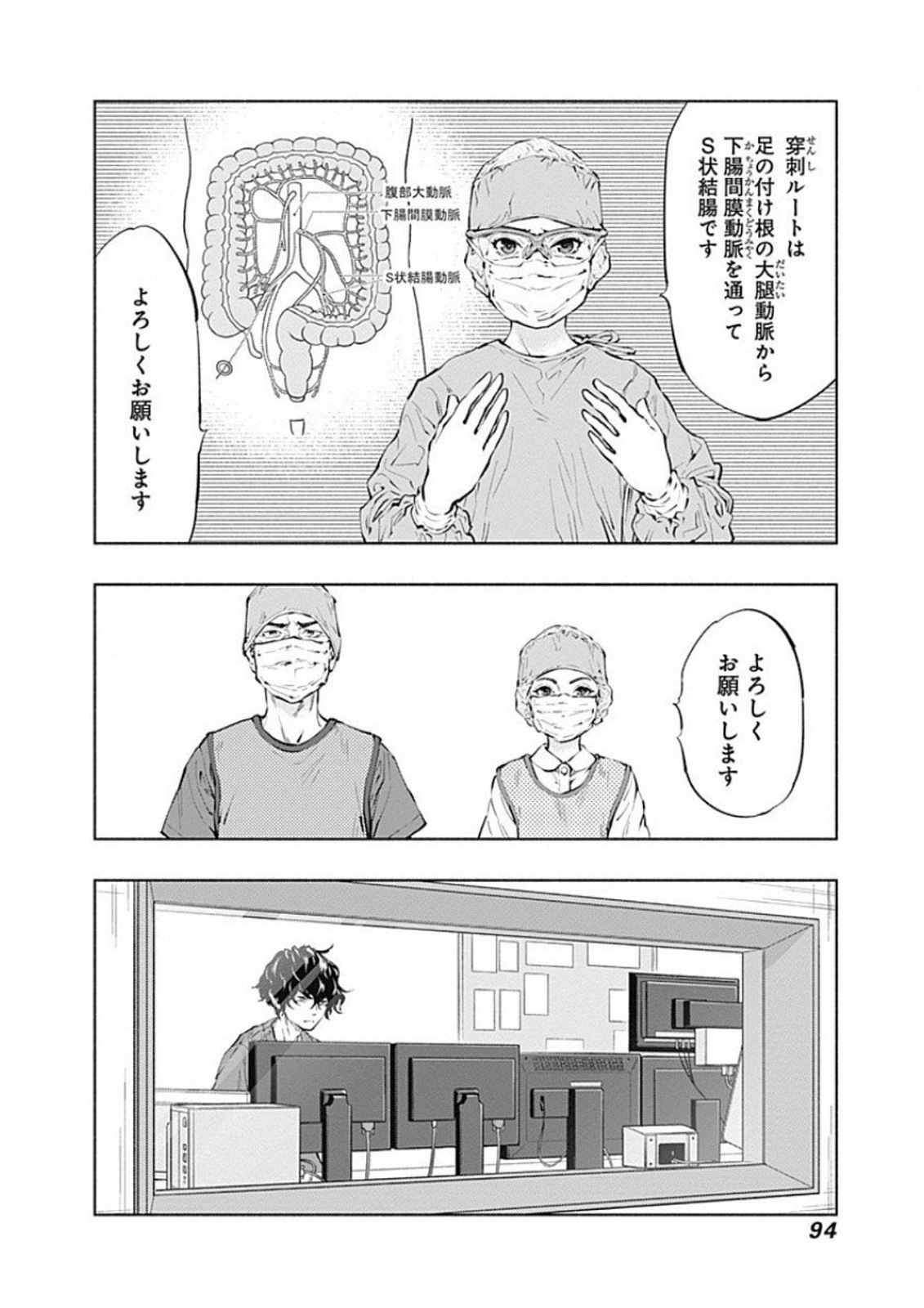 ラジエーションハウス 第46話 - Page 5