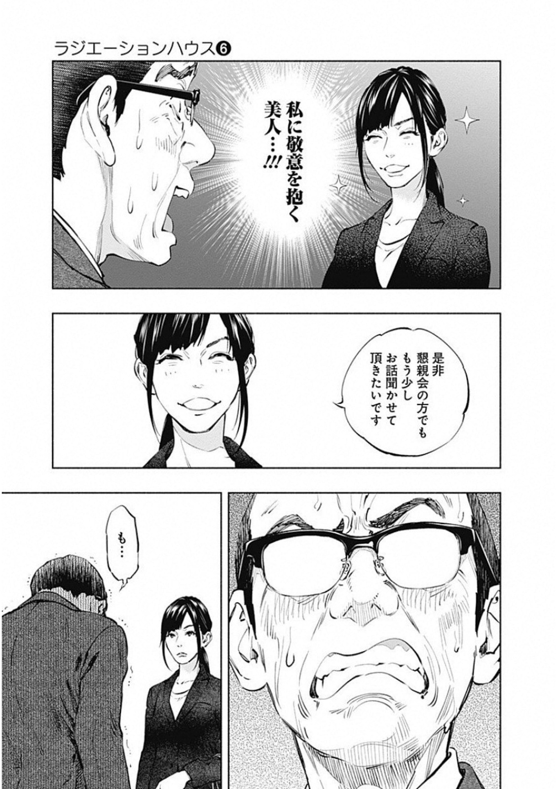 ラジエーションハウス 第46話 - Page 2