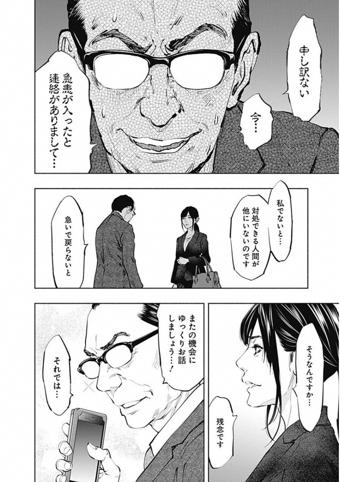 ラジエーションハウス 第46話 - Page 3