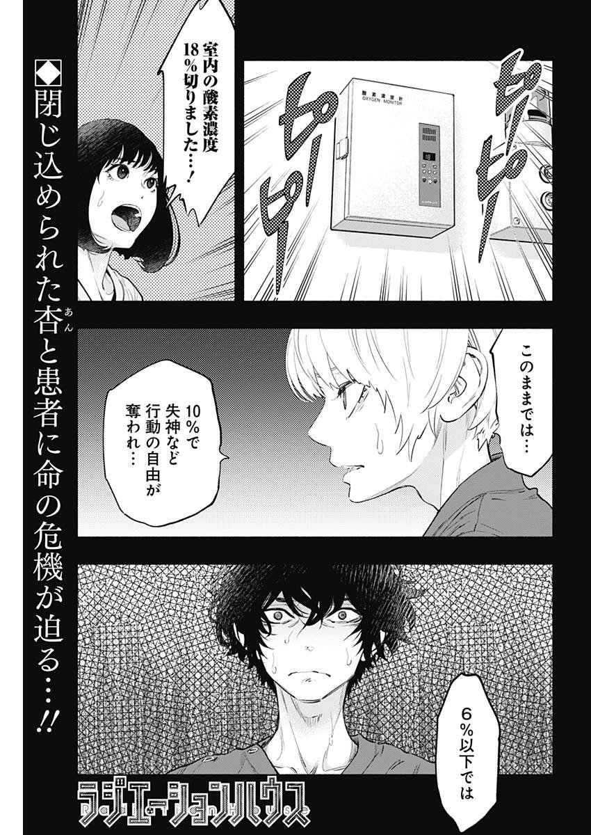 ラジエーションハウス 第56話 - Page 1