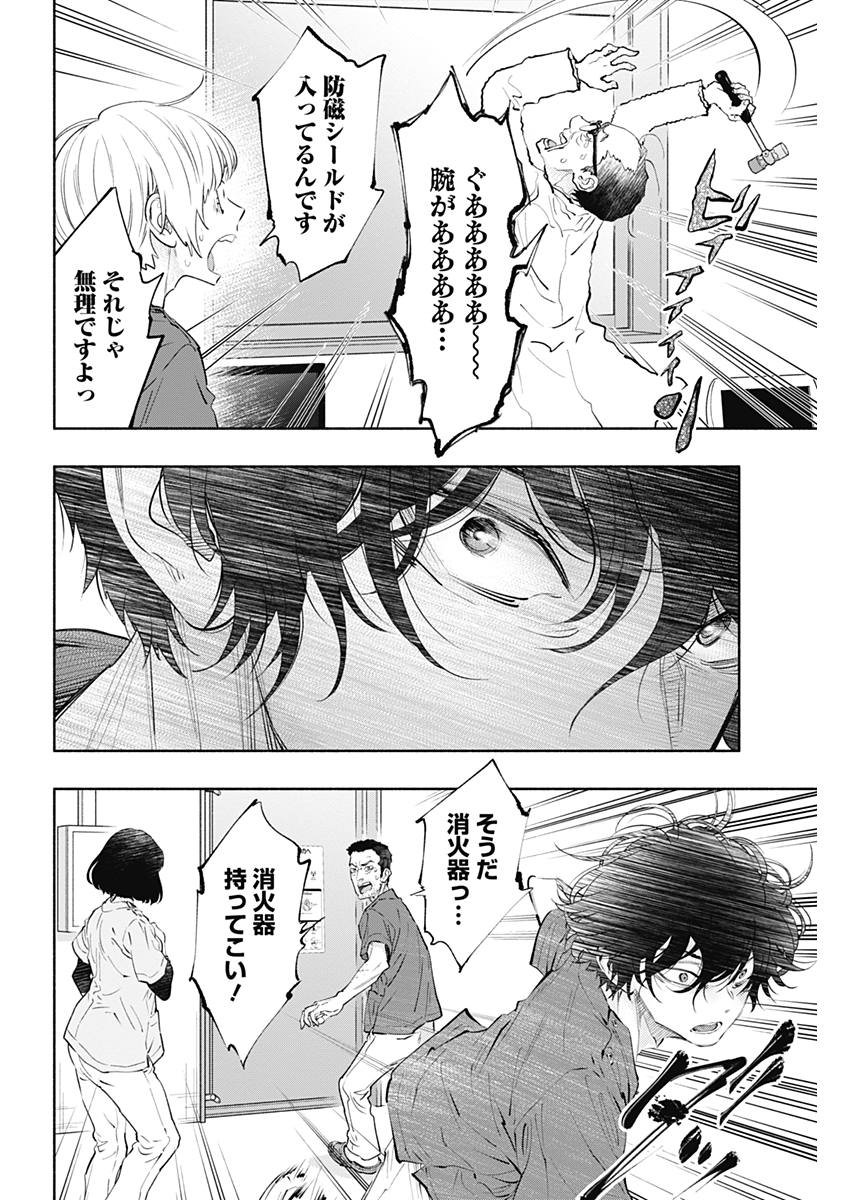 ラジエーションハウス 第56話 - Page 14