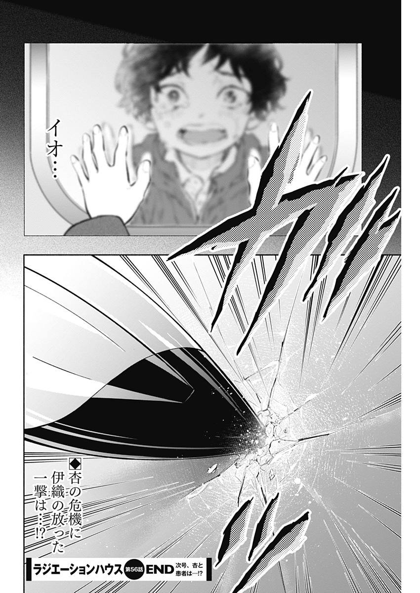 ラジエーションハウス 第56話 - Page 20