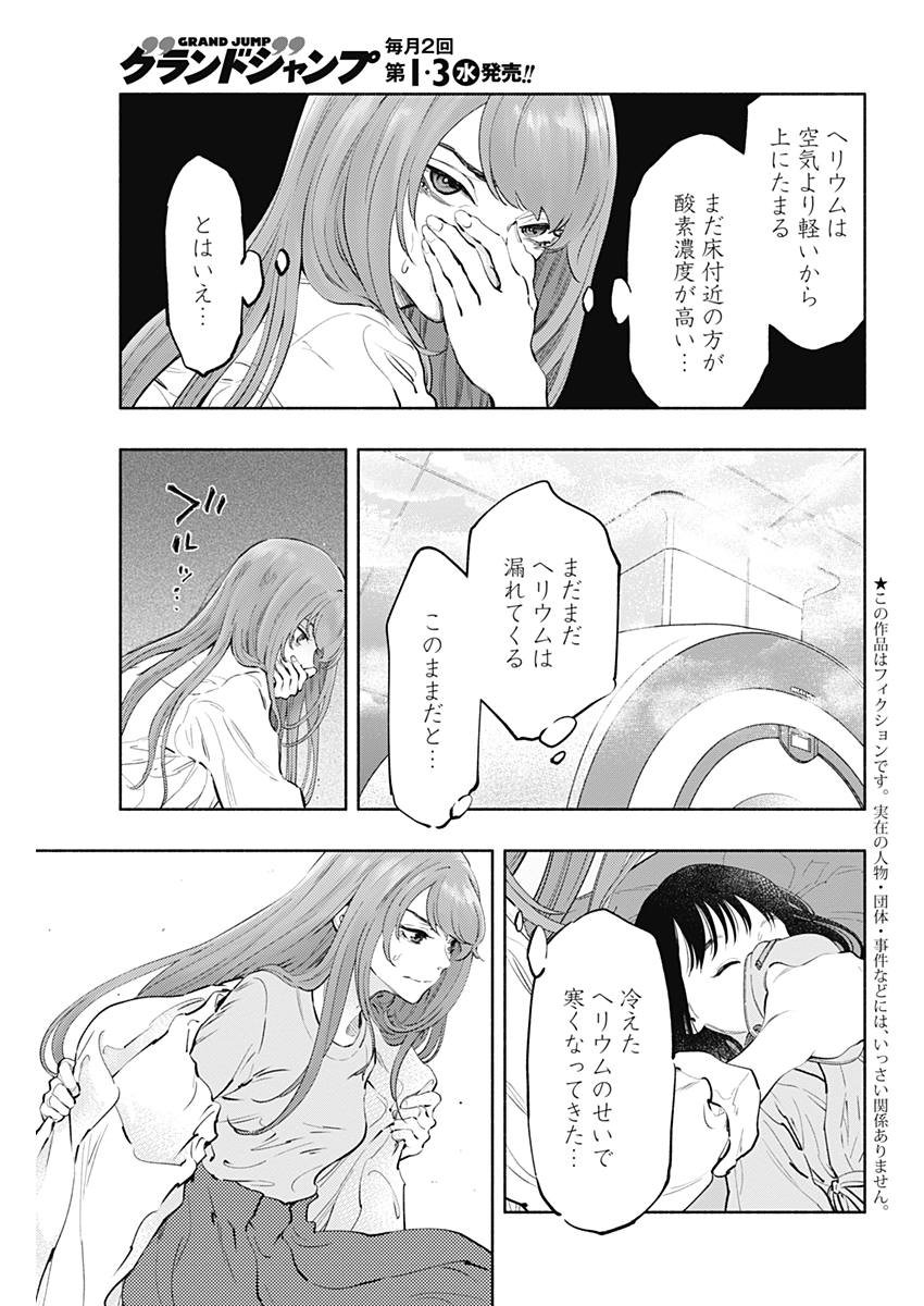 ラジエーションハウス 第56話 - Page 3