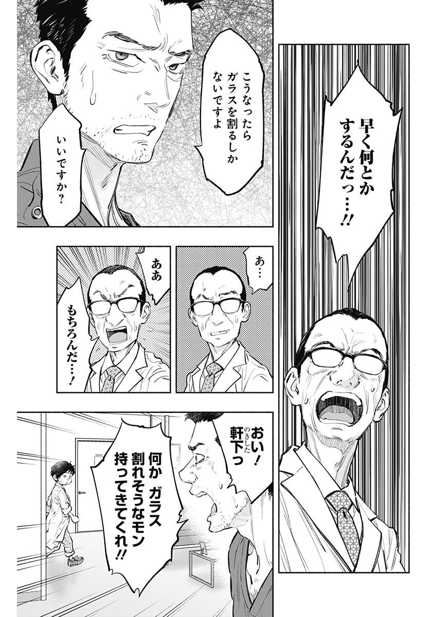 ラジエーションハウス 第56話 - Page 5