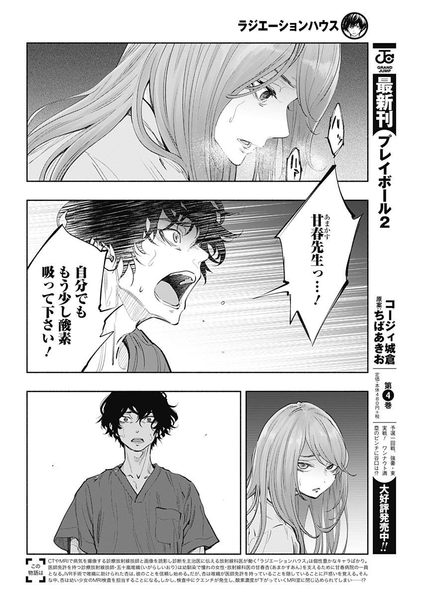 ラジエーションハウス 第56話 - Page 6