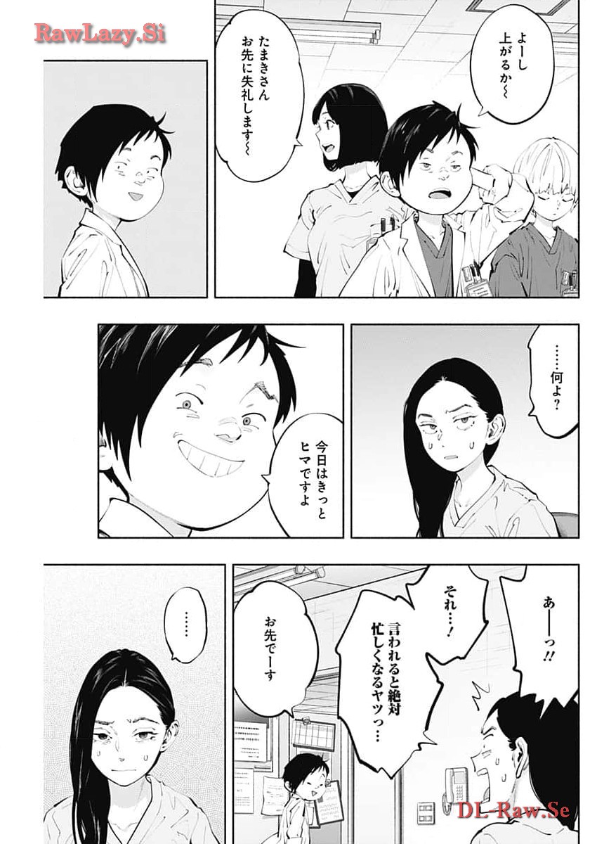 ラジエーションハウス 第134話 - Page 9