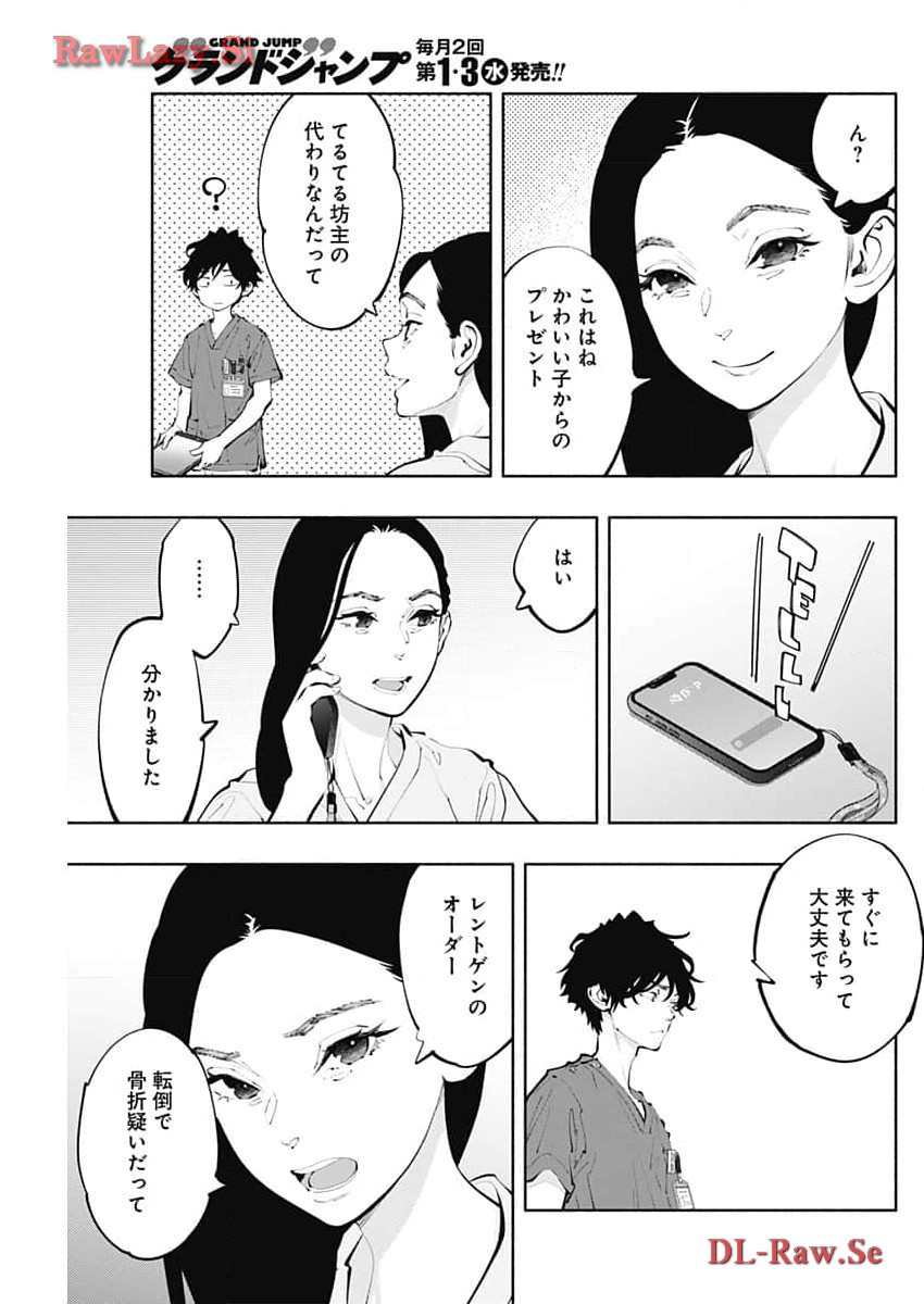 ラジエーションハウス 第134話 - Page 11