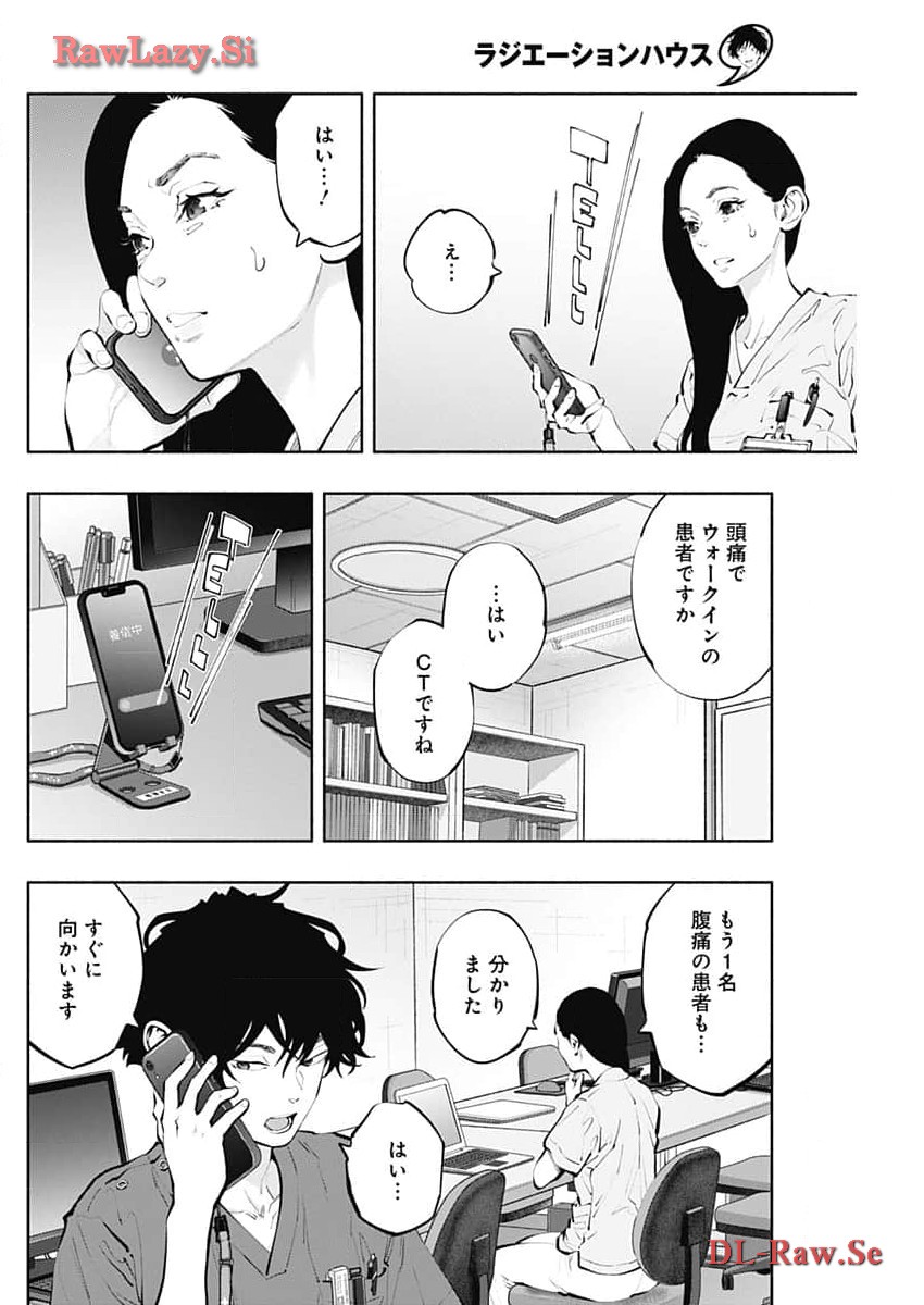 ラジエーションハウス 第134話 - Page 12