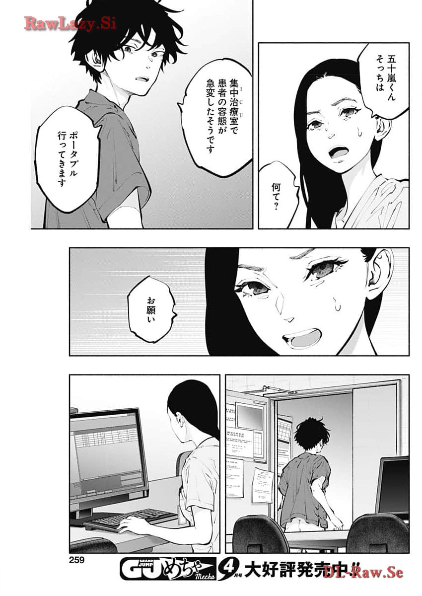 ラジエーションハウス 第134話 - Page 13