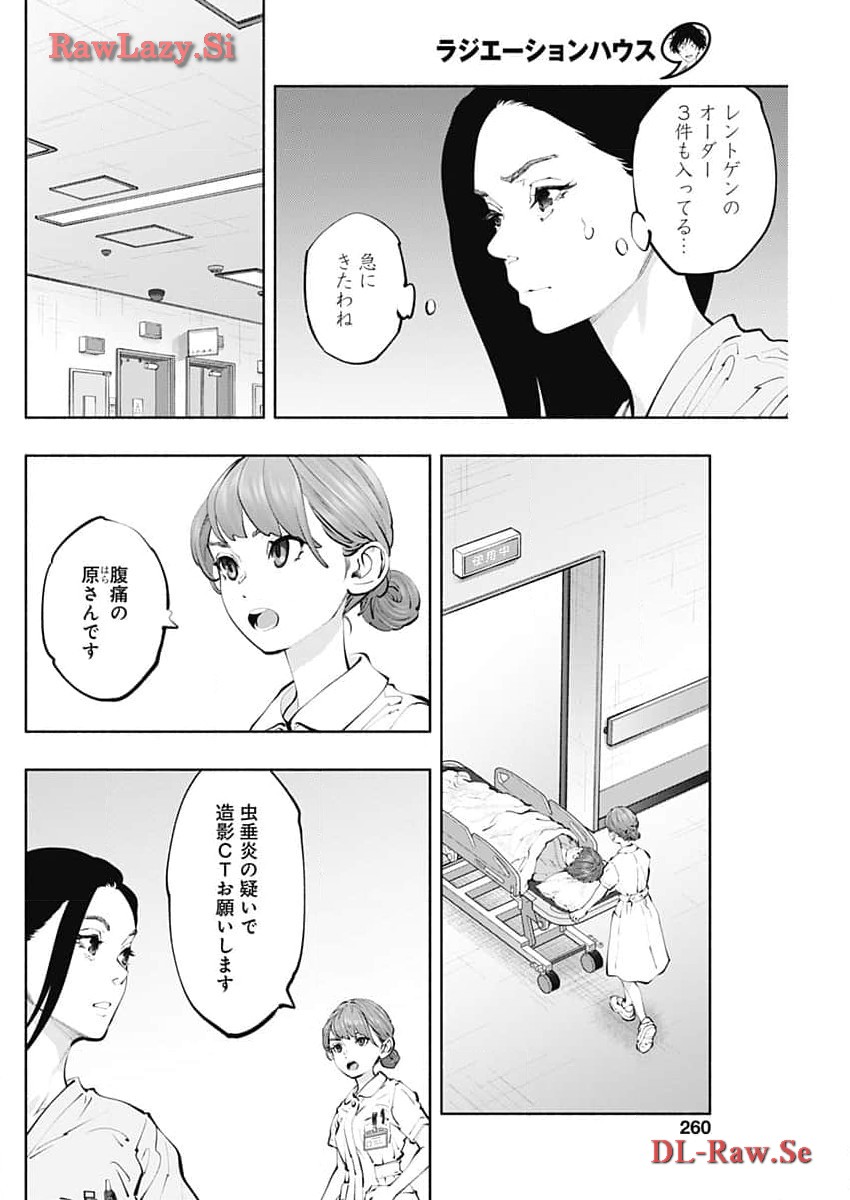 ラジエーションハウス 第134話 - Page 14