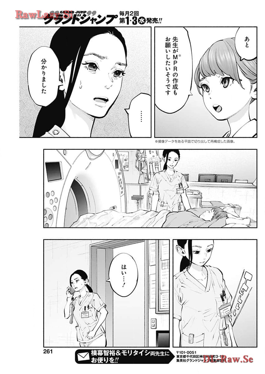 ラジエーションハウス 第134話 - Page 15