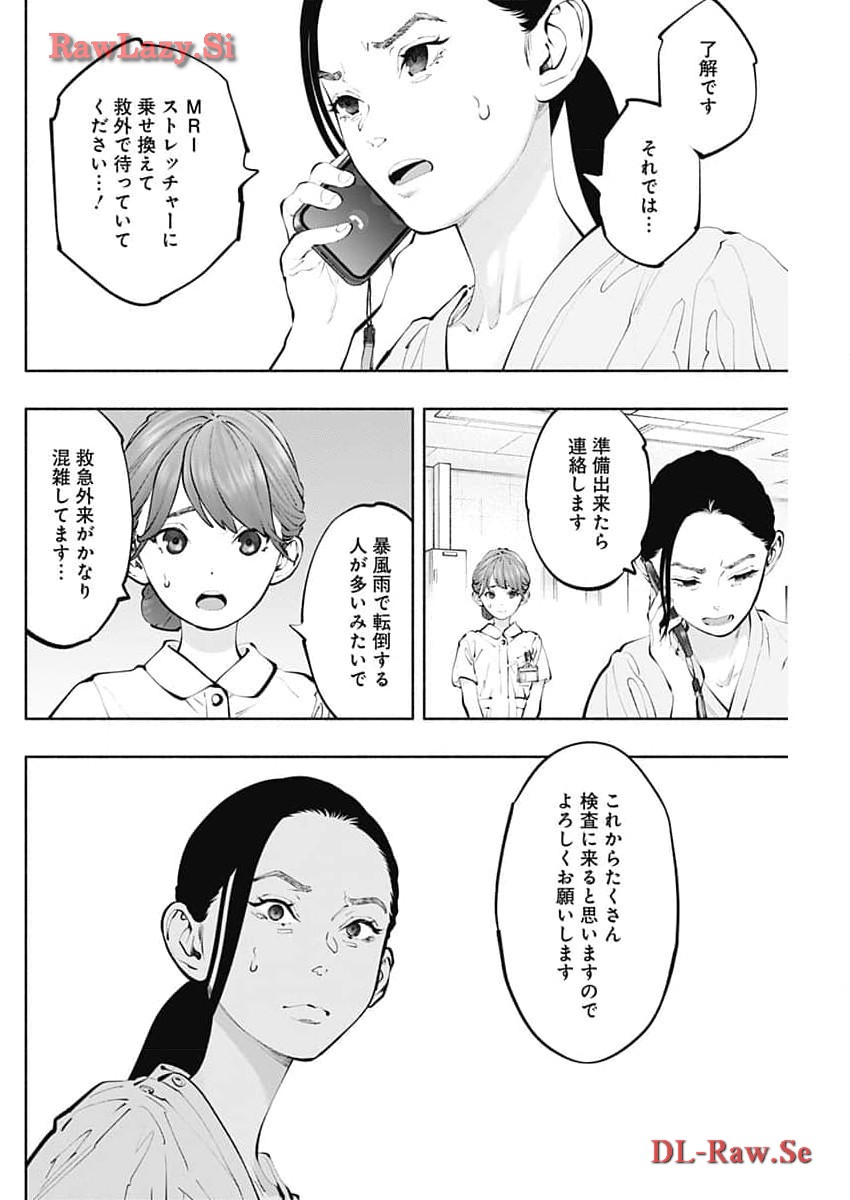 ラジエーションハウス 第134話 - Page 16