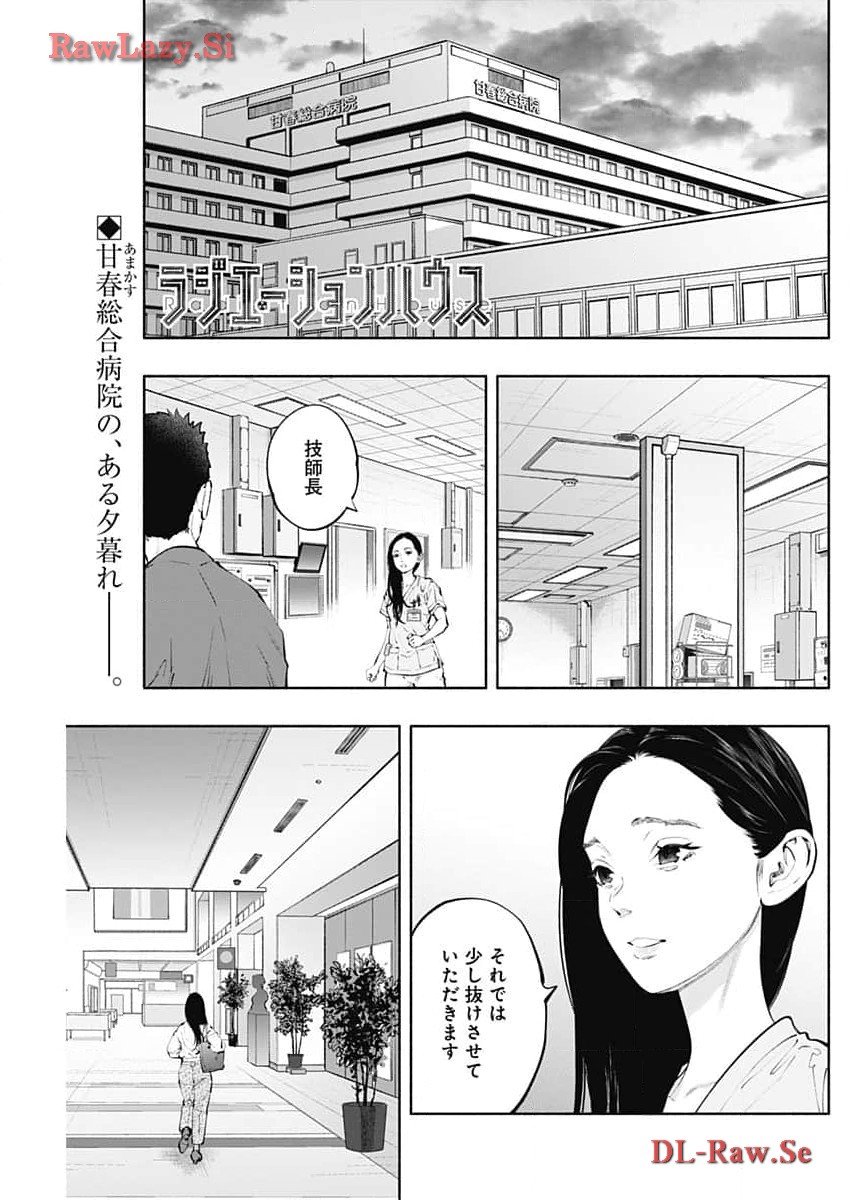 ラジエーションハウス 第134話 - Page 1