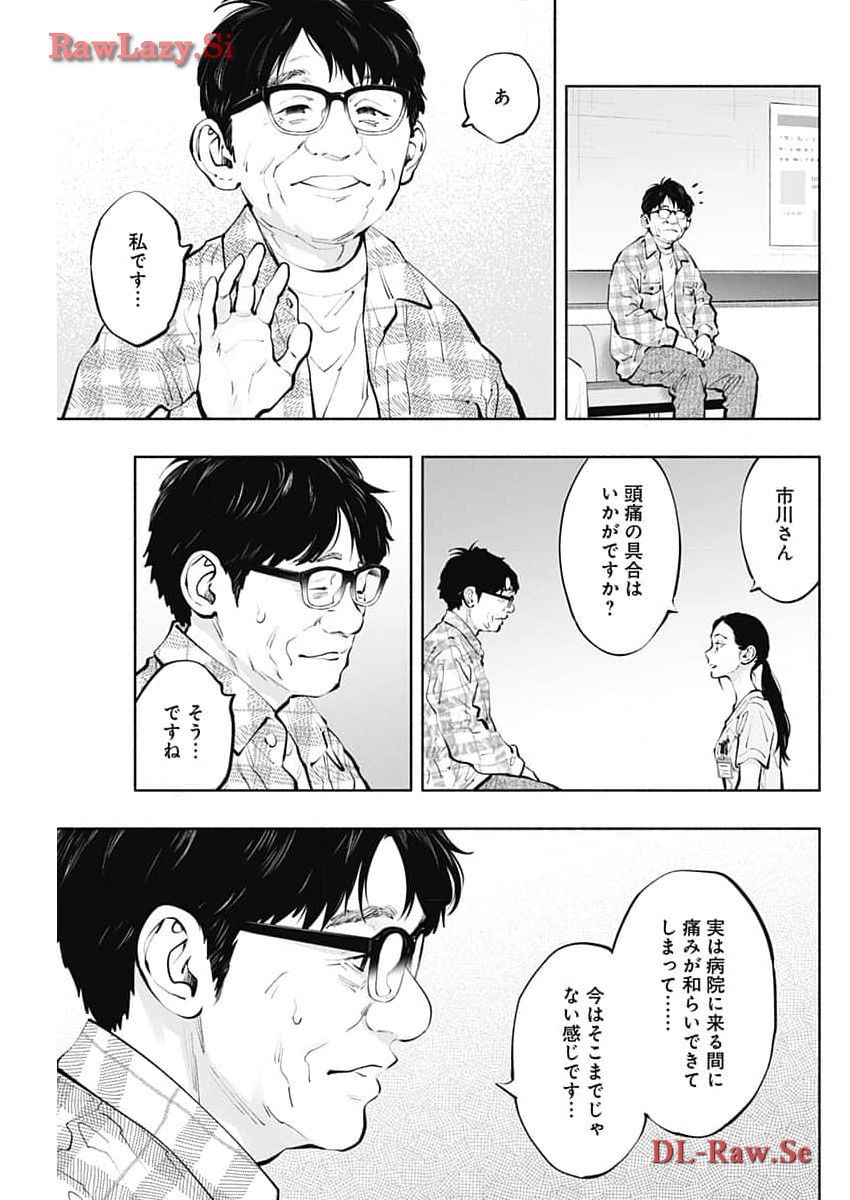 ラジエーションハウス 第134話 - Page 19