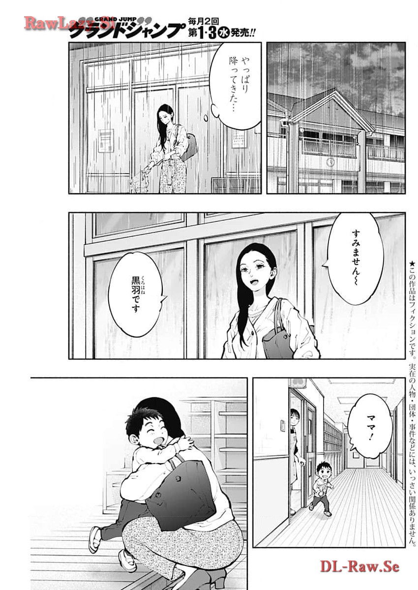 ラジエーションハウス 第134話 - Page 3