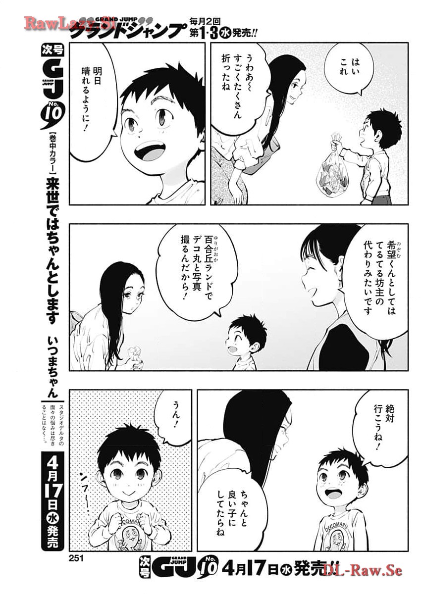 ラジエーションハウス 第134話 - Page 5