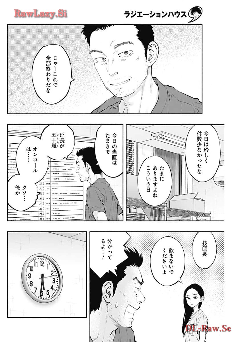 ラジエーションハウス 第134話 - Page 8