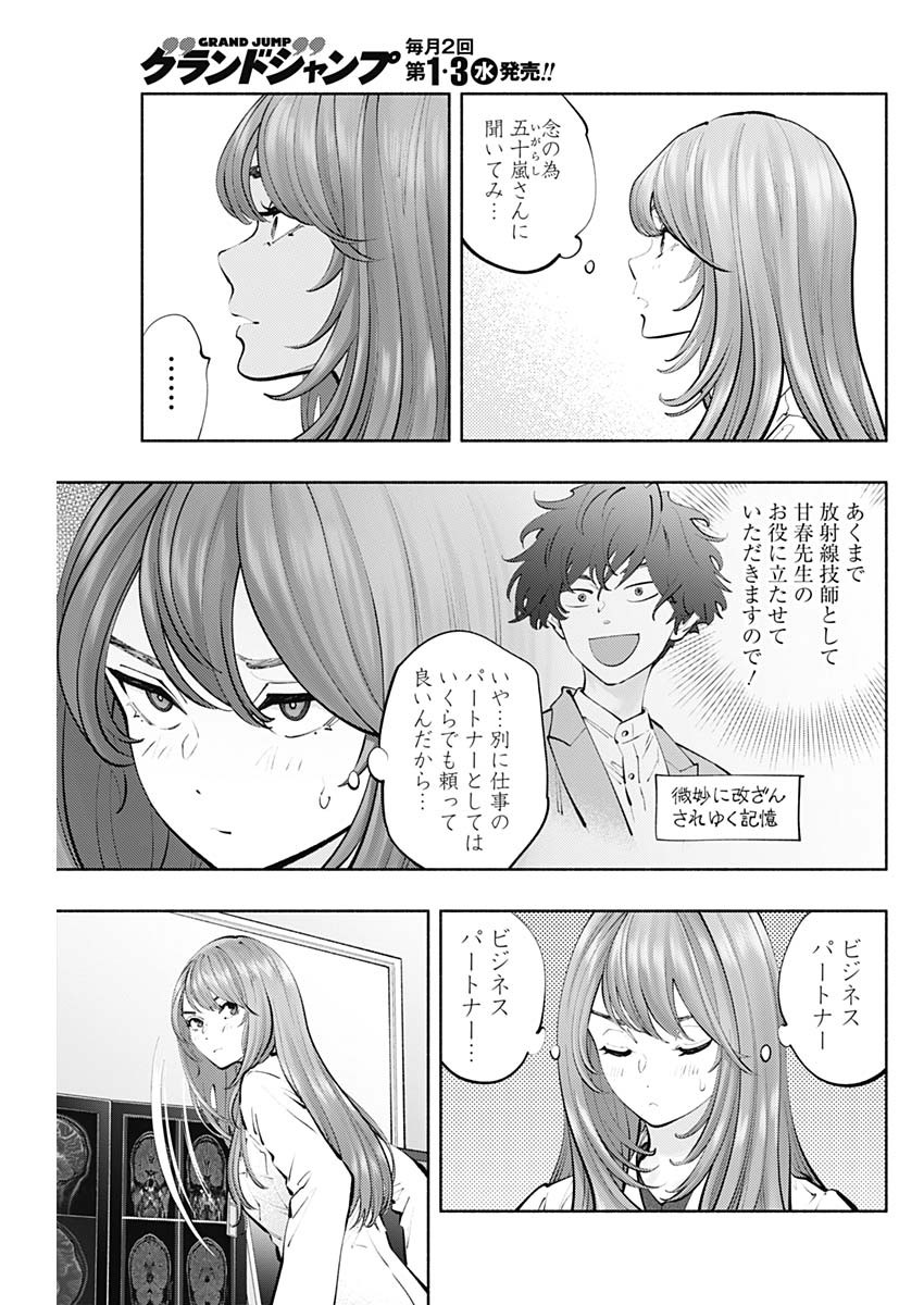 ラジエーションハウス 第118話 - Page 9