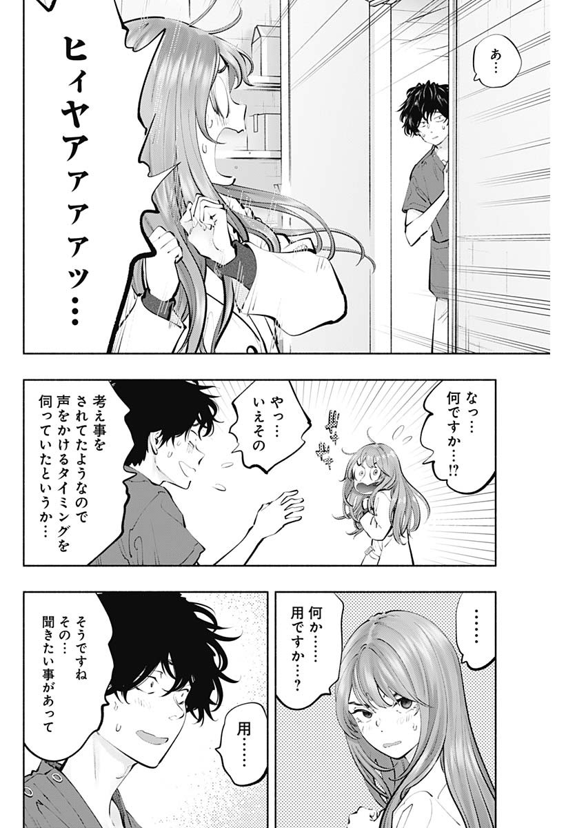 ラジエーションハウス 第118話 - Page 10