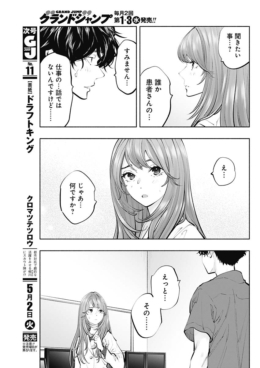 ラジエーションハウス 第118話 - Page 11