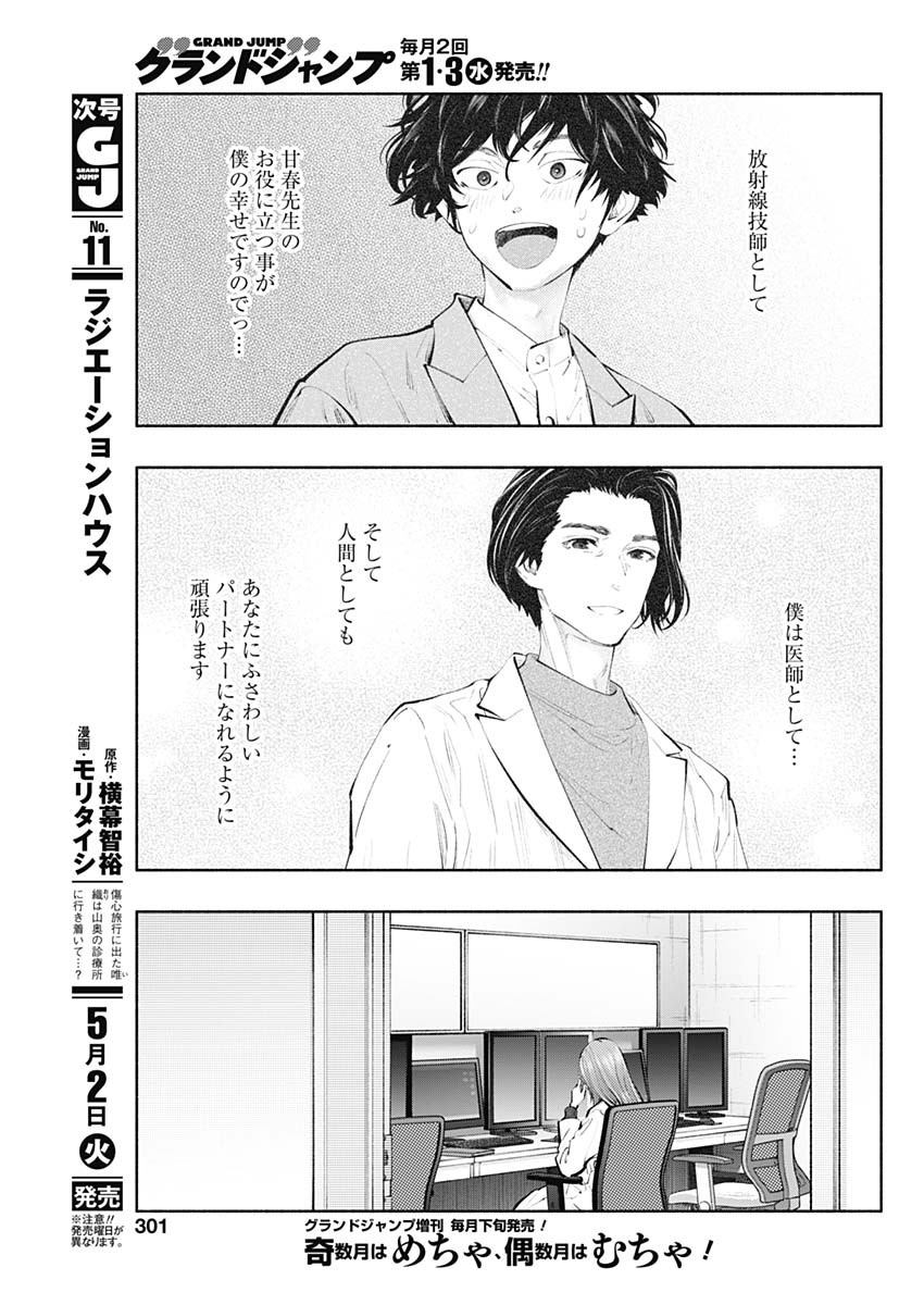 ラジエーションハウス 第118話 - Page 17