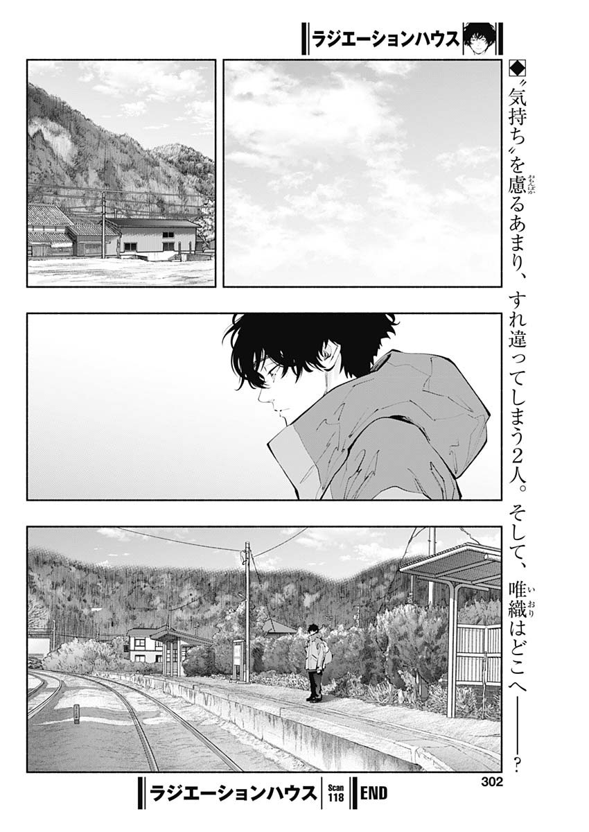 ラジエーションハウス 第118話 - Page 18