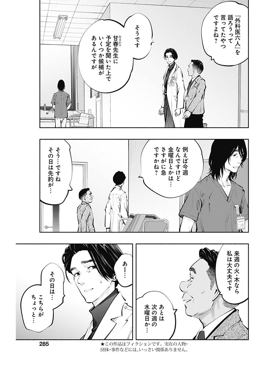 ラジエーションハウス 第118話 - Page 3