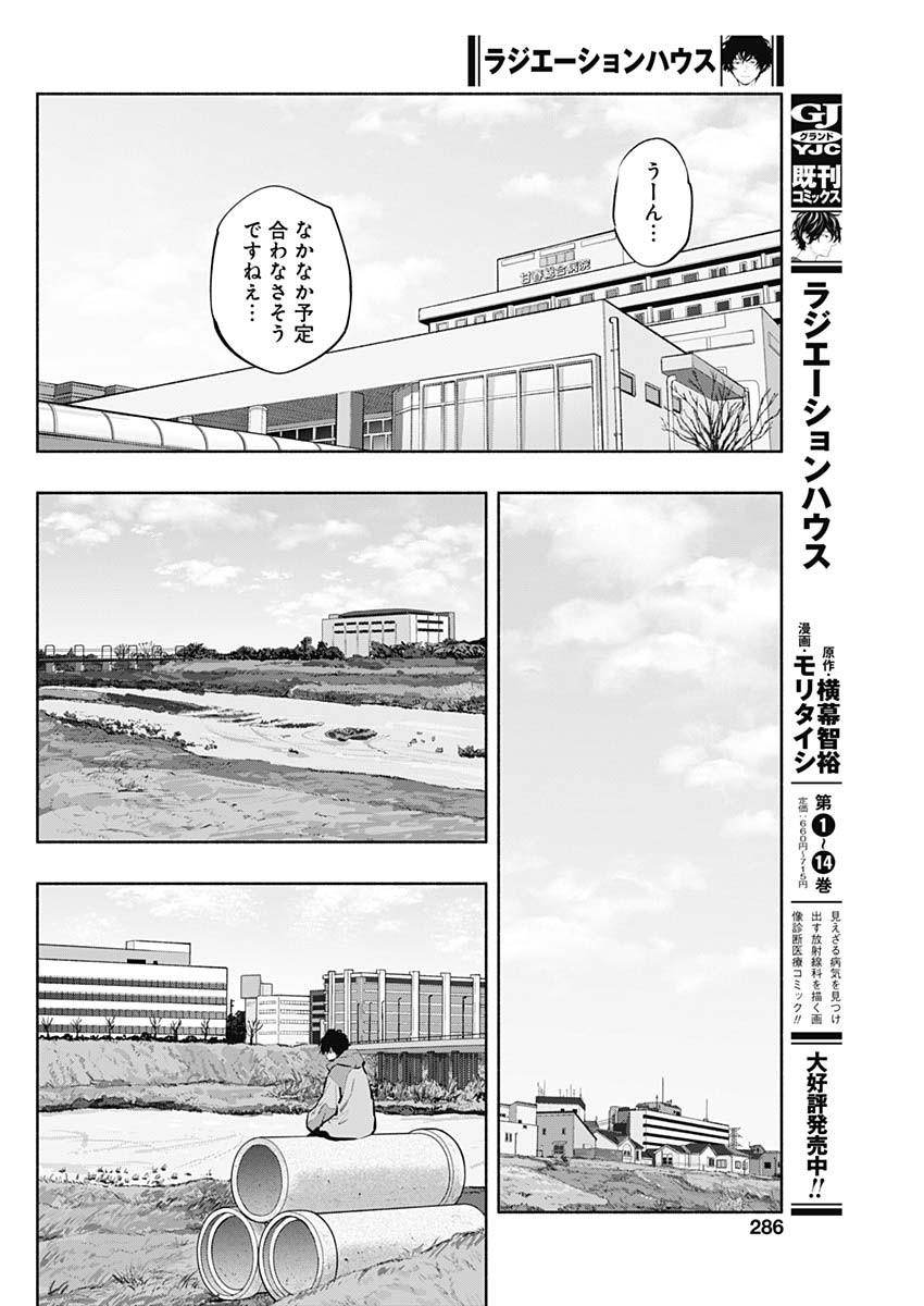 ラジエーションハウス 第118話 - Page 4