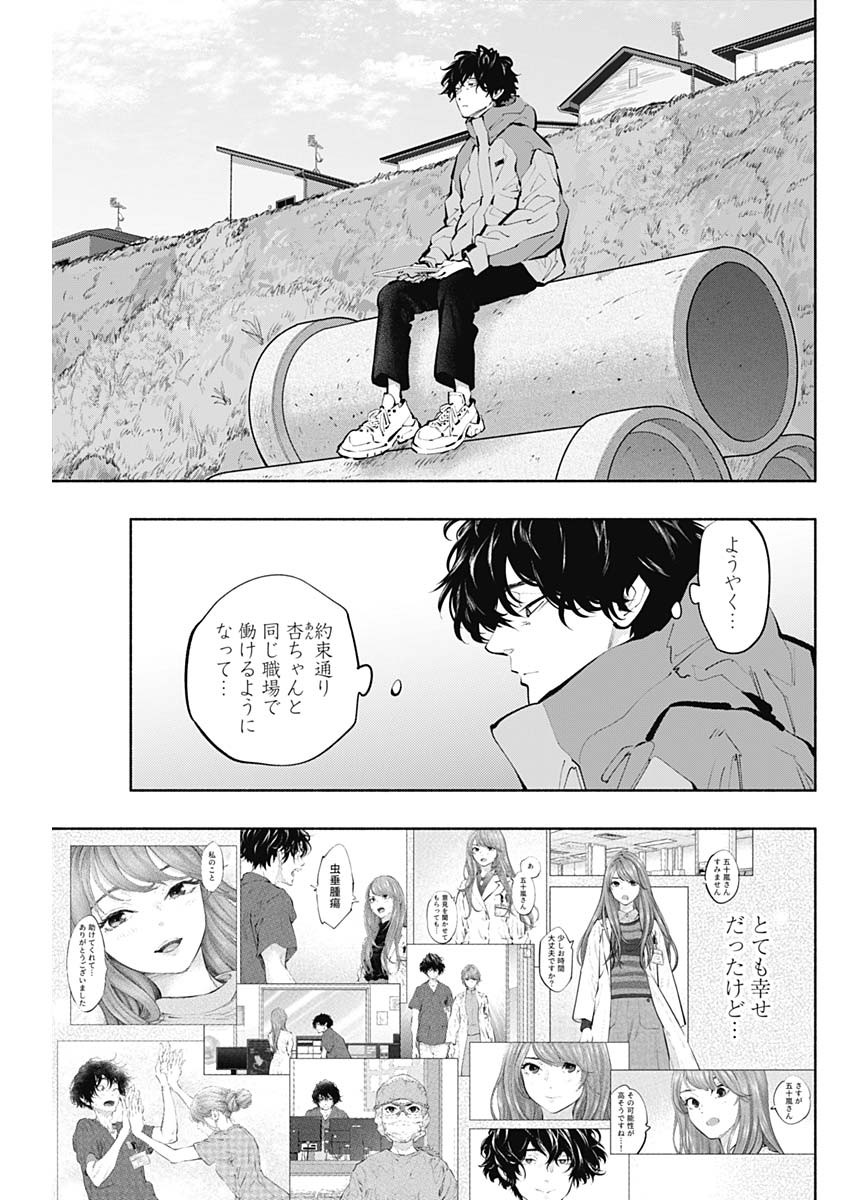 ラジエーションハウス 第118話 - Page 5