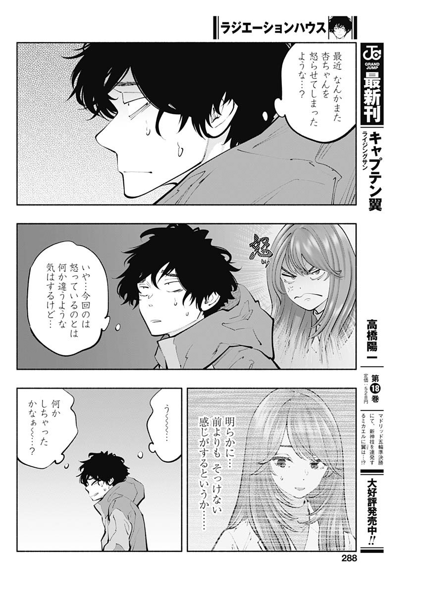 ラジエーションハウス 第118話 - Page 6