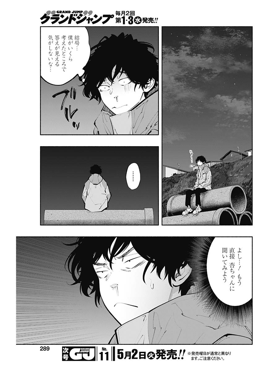 ラジエーションハウス 第118話 - Page 7