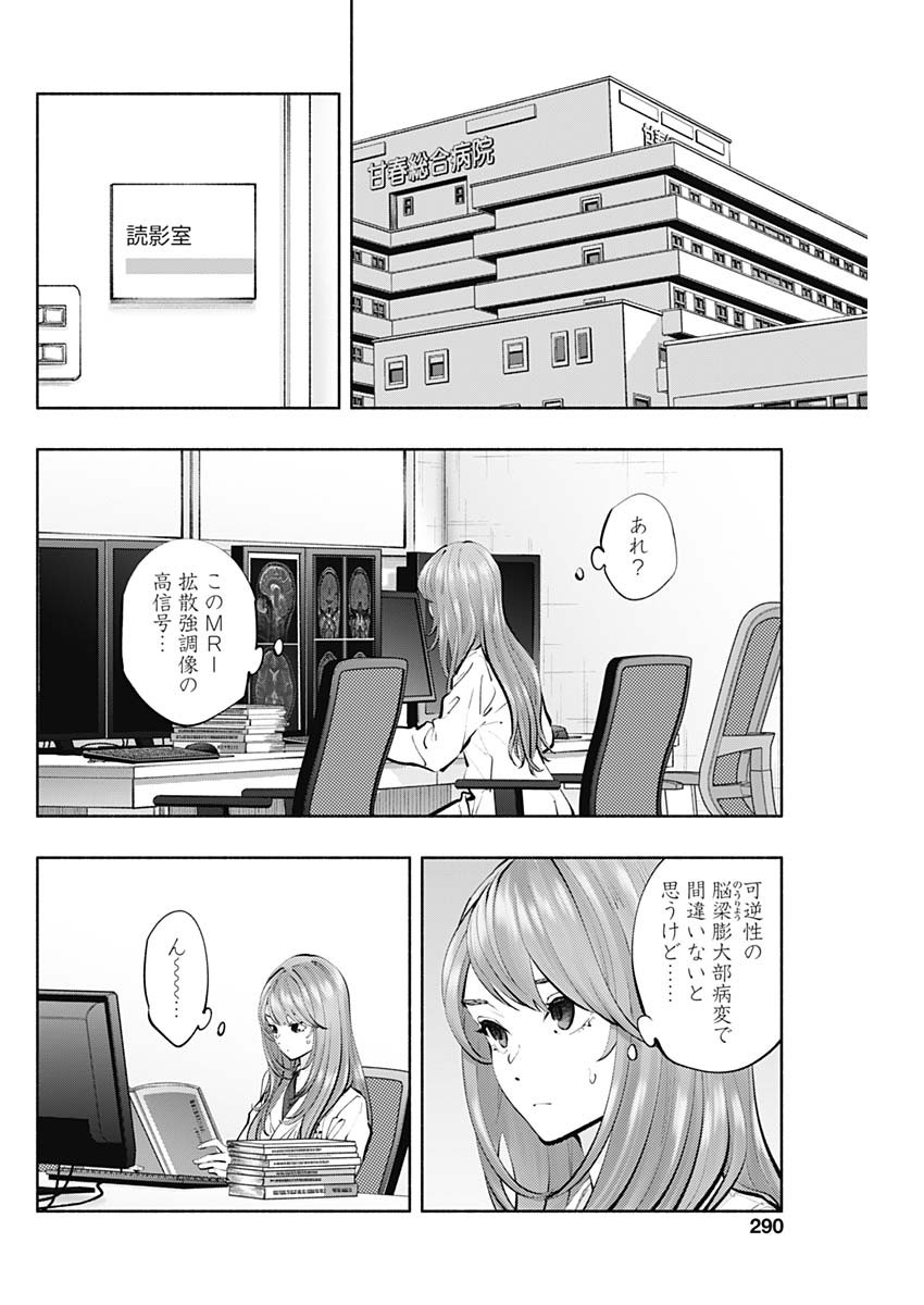 ラジエーションハウス 第118話 - Page 8