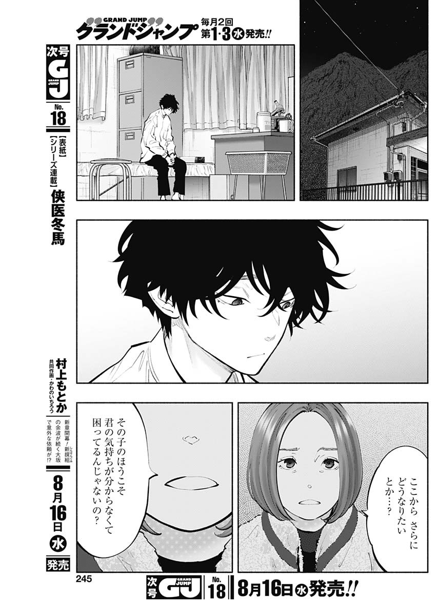 ラジエーションハウス 第123話 - Page 13