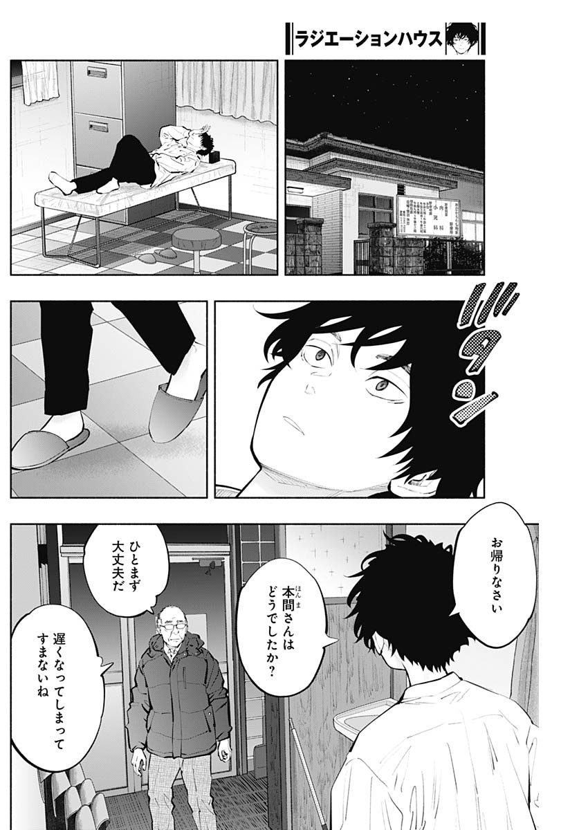 ラジエーションハウス 第123話 - Page 16