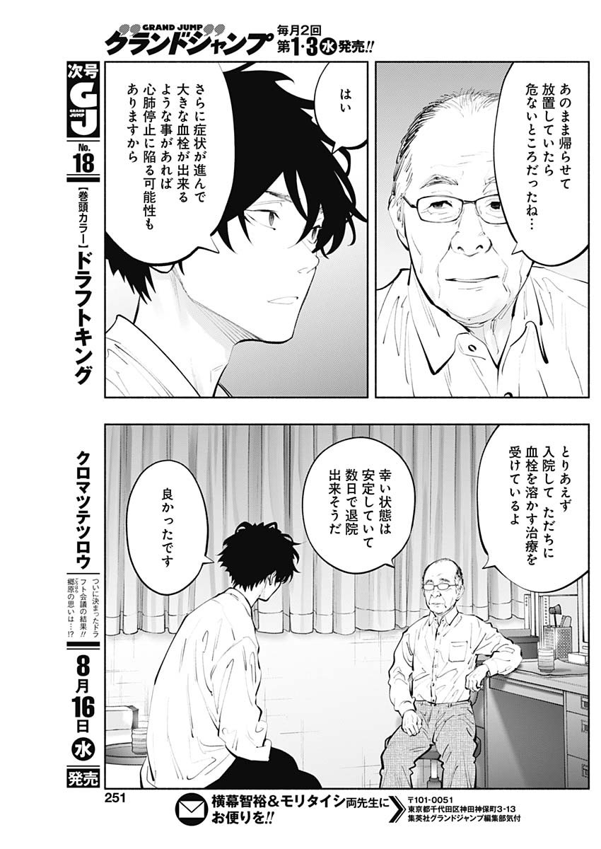 ラジエーションハウス 第123話 - Page 19