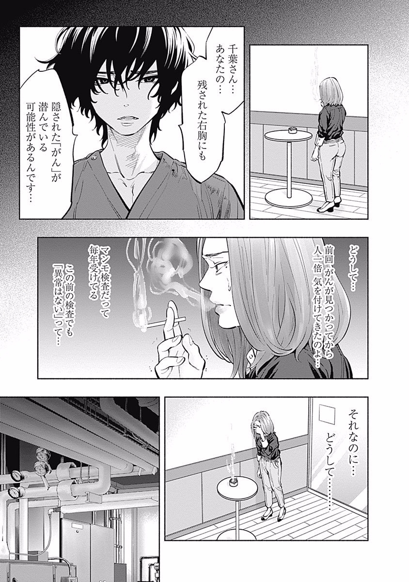 ラジエーションハウス 第11話 - Page 7