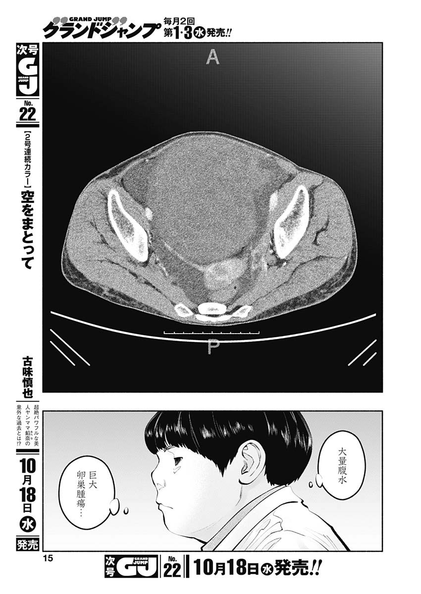 ラジエーションハウス 第126話 - Page 6