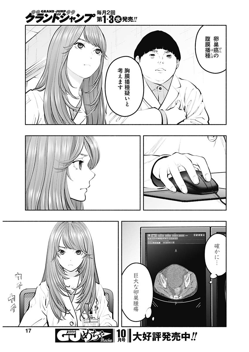 ラジエーションハウス 第126話 - Page 8