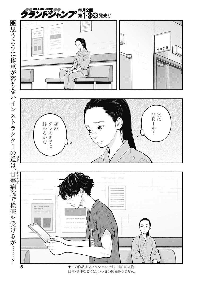 ラジエーションハウス 第126話 - Page 1