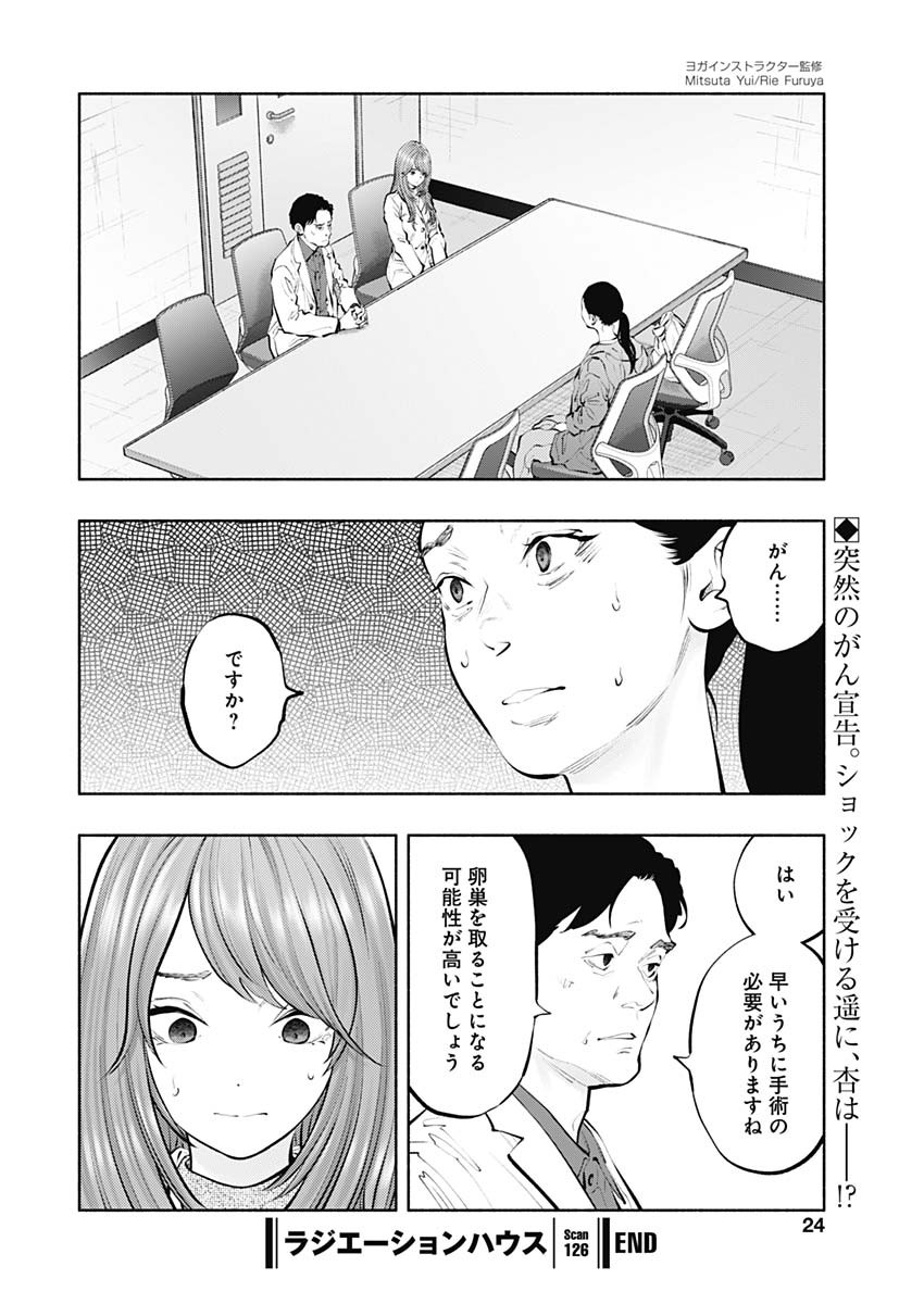 ラジエーションハウス 第126話 - Page 11